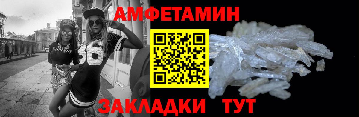 АМФЕТАМИН VHQ Советская Гавань