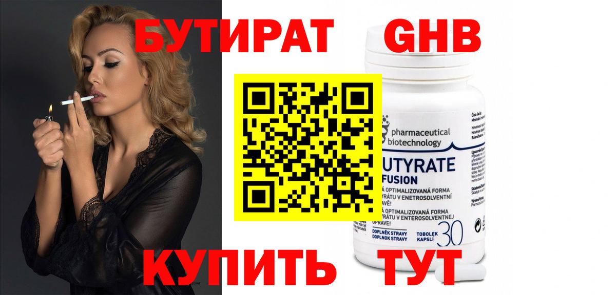 Советская Гавань  Бутират Butirat  Вход с VPN 