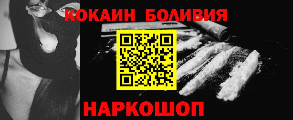 КОКАИН Боливия Советская Гавань