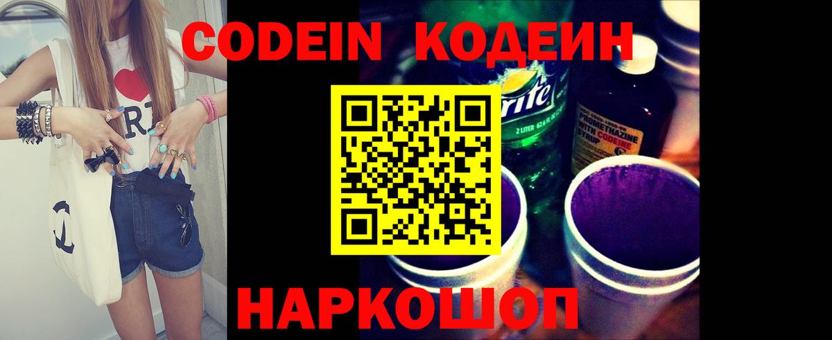 Codein Purple Drank Советская Гавань