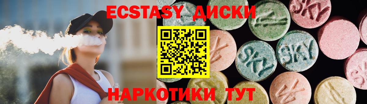 ЭКСТАЗИ  Вход с VPN  Ecstasy диски  Советская Гавань  Экстази XTC 