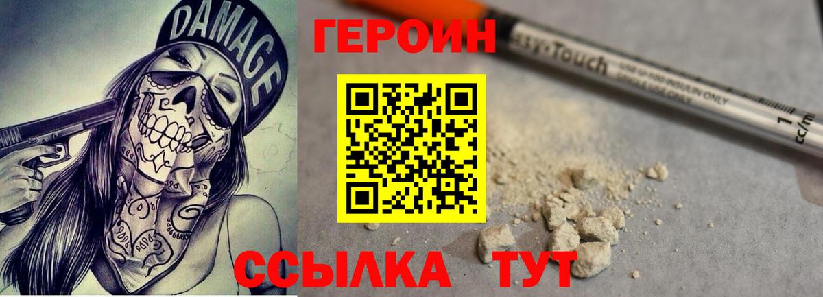 ГЕРОИН белый  Вход с VPN  Советская Гавань 