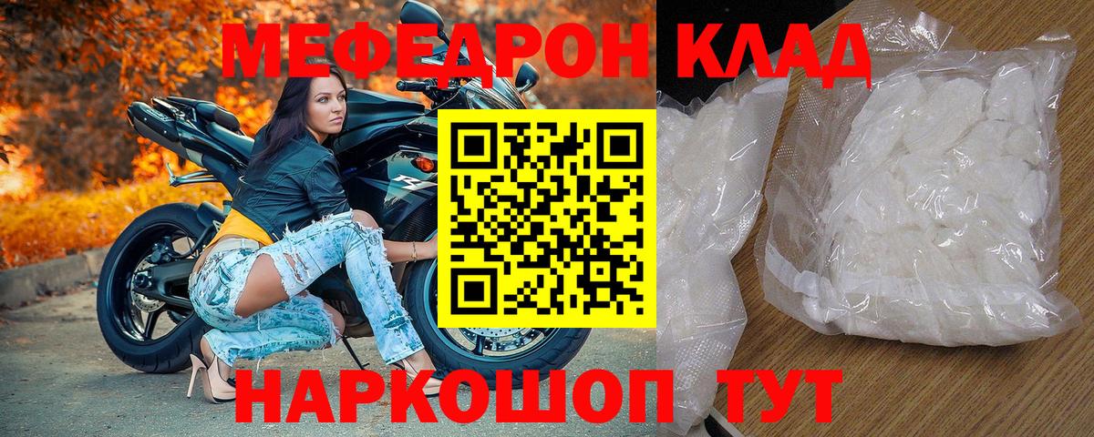 МЕФ  Вход с VPN  МЯУ-МЯУ  Мефедрон mephedrone  Советская Гавань 