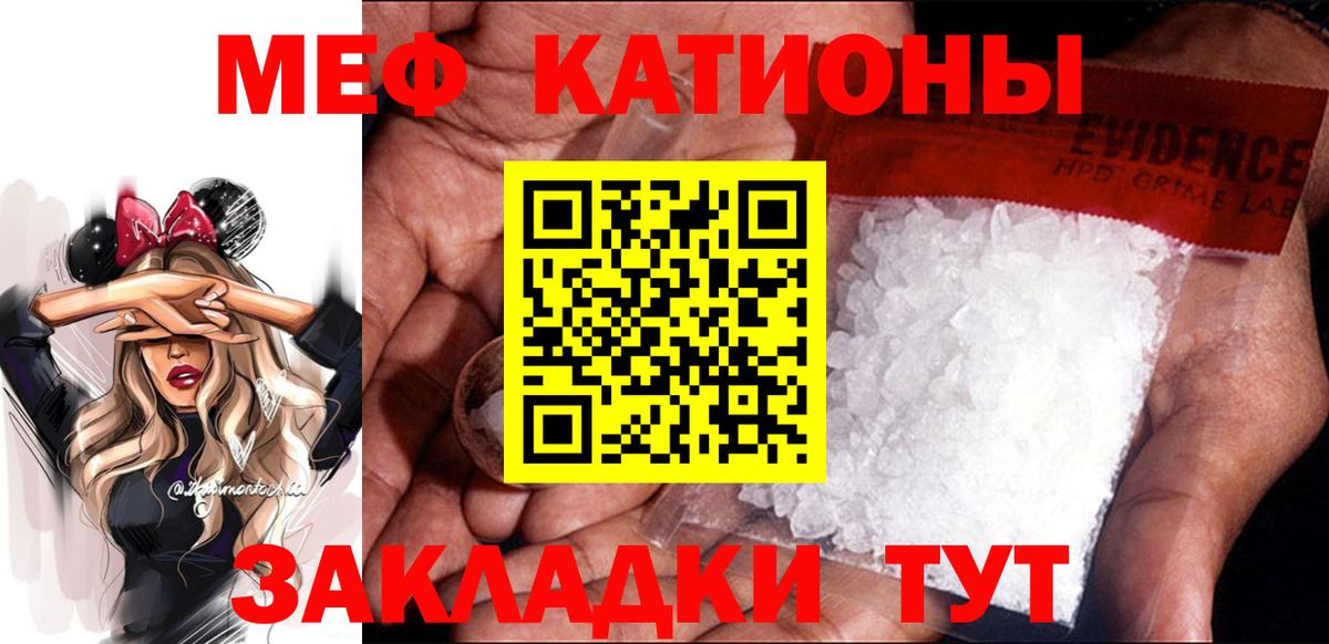 Меф мяу мяу мука Советская Гавань