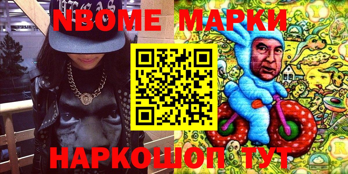 Марки N-bome 1,8мг  Вход с VPN  Марки 25I-NBOMe  Советская Гавань 